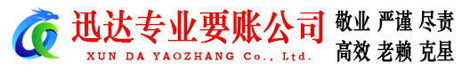 平邑讨账公司